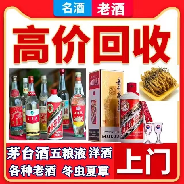 镇原八十年茅台酒回收上门哪里回收(附近上门回收茅台酒）